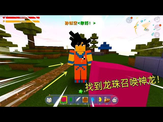 迷你世界: 七龙珠!开局就送如意棒,收集龙珠还能召唤神龙